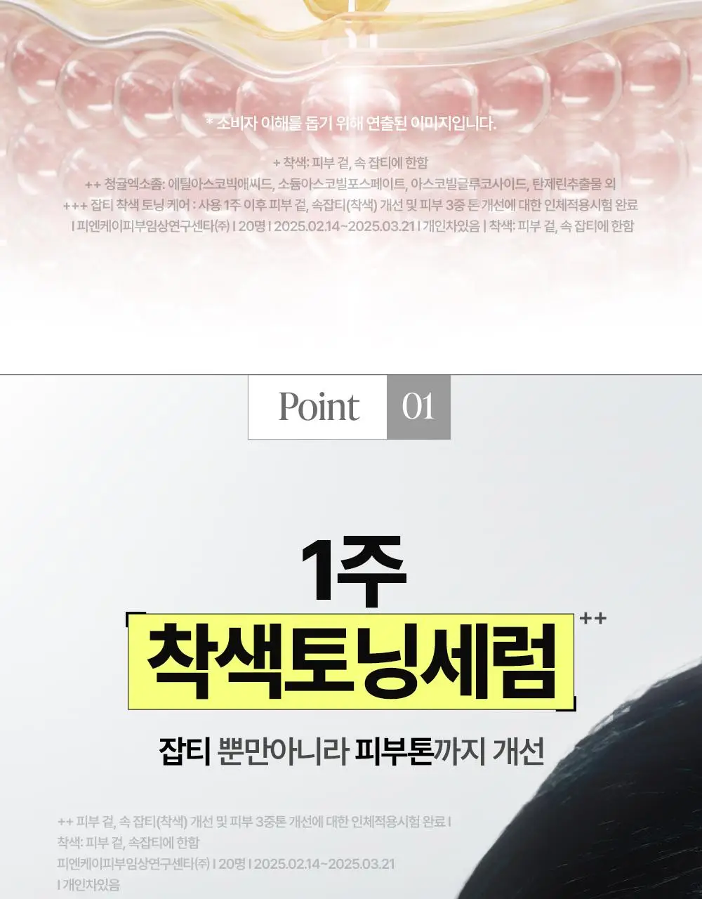 [잡티이별] 구달 청귤 비타C 잡티케어 세럼 알파 50ml 기획 (+35ml 미니어처) 상세페이지 11